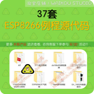 ESP8266例程源代码源码智能插座串口输出MQTT远程红外线发射udp