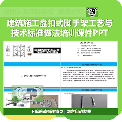 建筑施工盘扣式脚手架工艺与技术标准做法培训课件PPT 81页