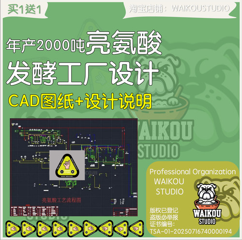 年产2000吨亮氨酸发酵工厂设计CAD图纸生物工程设计发酵工艺流程