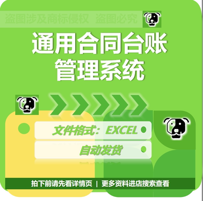 合同录入登记台账管理系统excel表格应收应付款明细分析看板表格