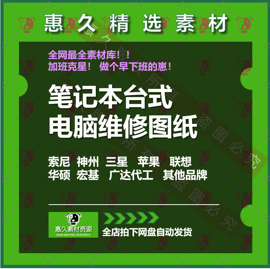 台式电脑维修图纸新品台式机维修图纸电路点位图资料大全高性价比高么？