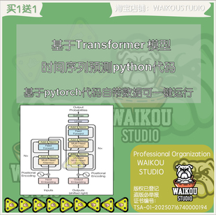 基于Transformer模型的时间序列预测python代码基于pytorch代码