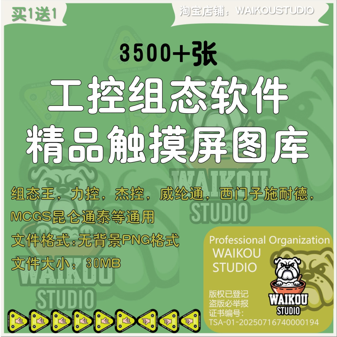 工控组态精品触摸屏触控屏图库素材组态王力控MCGS威纶通西门子