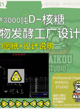 年产3000吨发酵法D-核糖生物工厂设计cad图纸车间剖立面工艺流程