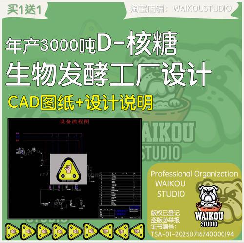 年产3000吨发酵法D-核糖生物工厂设计cad图纸车间剖立面工艺流程