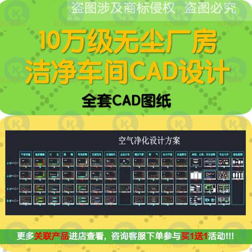 10万级无尘车间除尘厂房CAD图纸 洁净车间空调电气净化施工设计图