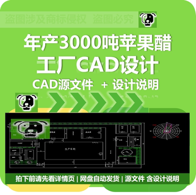 食品苹果醋工厂设计cad图果酒醋食平面车间平面布置流程图发酵罐