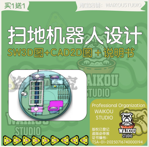 扫地机器人的设计家用地面清洁机器人3D模型2D图纸说明书装配图
