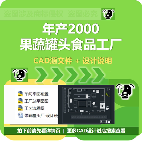 年产2000吨果蔬罐头食品工厂CAD设计生产车间平面布置工艺说明dwg