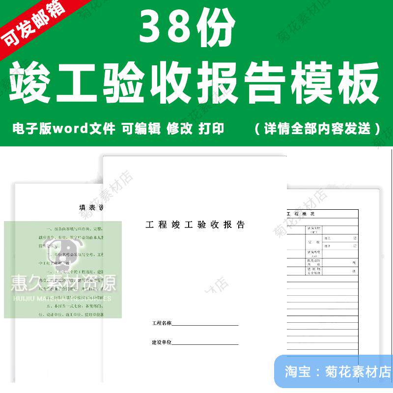 工程竣工验收报告模板装饰装修建设施工完工监理评估验收记录报告
