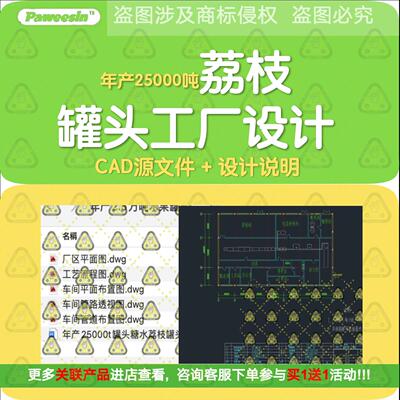 荔枝罐头工厂设计cad图纸水果罐头食品厂车间管路工艺流程带节点