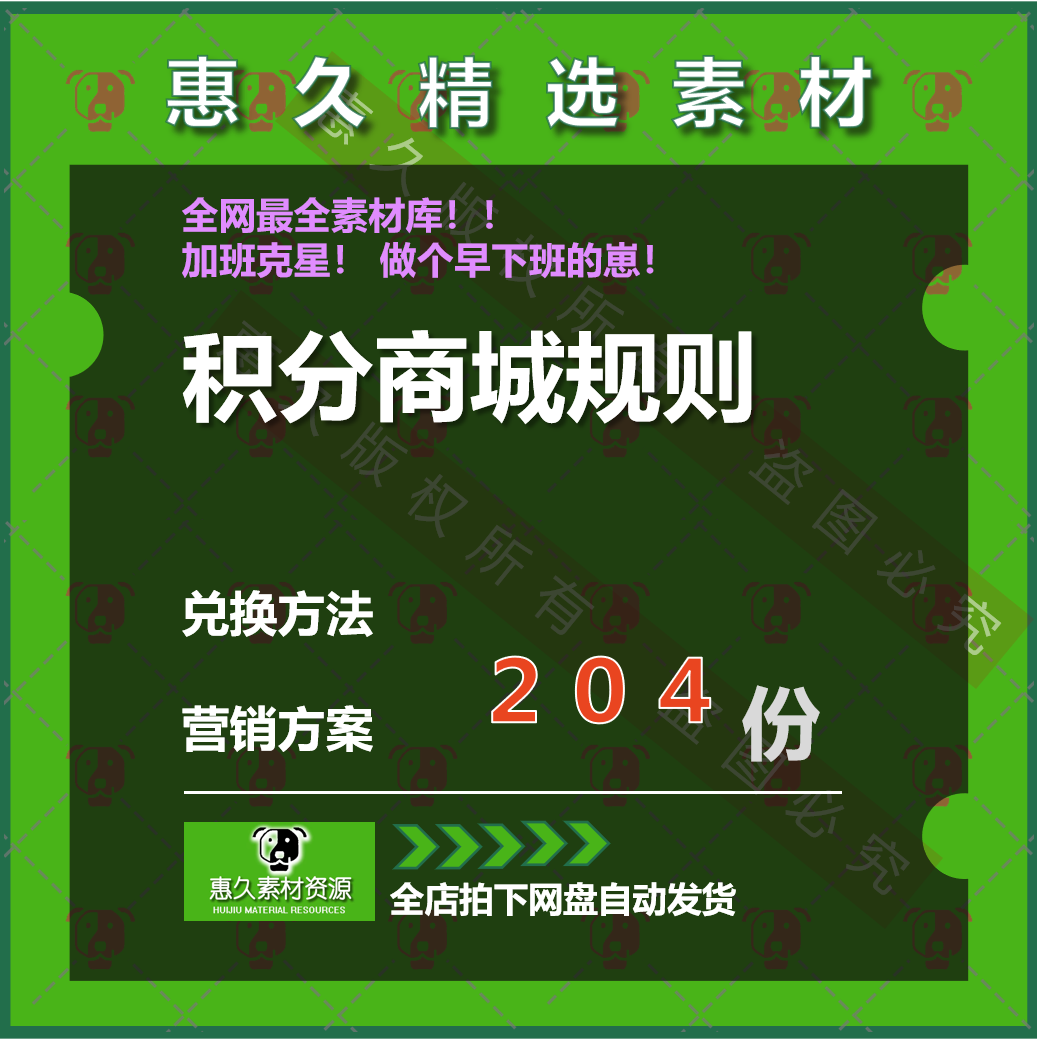 积分商城入驻指南运营规划推广兑换商城积分兑换规则登记表方案
