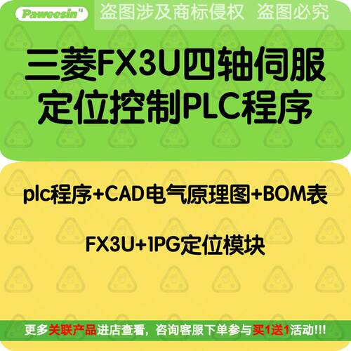 三菱FX3U四轴伺服定位（XYZC轴）控制PLC程序原理图案例参考学习