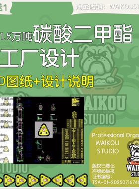 碳酸二甲酯化工厂设计CAD图纸尿素醇解法生产碳酸二甲酯工艺流程