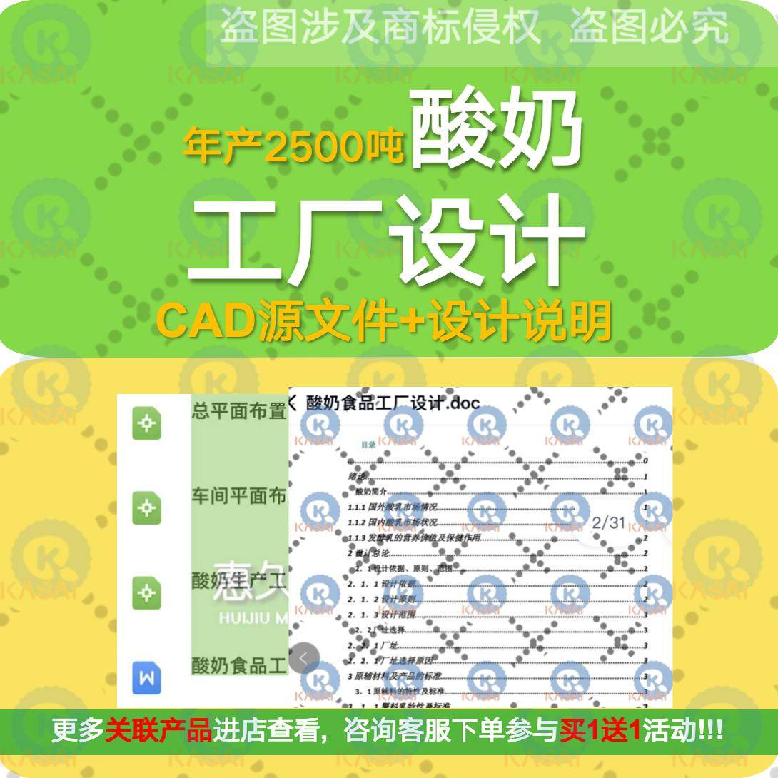 酸奶食品工厂饮料加工车间布置图工艺流程图CAD图纸带设计说明