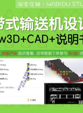 带式输送机设计sw3D+CAD+说明书机械设计传动装置图纸档素材