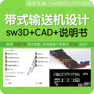 带式输送机设计sw3D+CAD+说明书机械设计传动装置图纸档素材