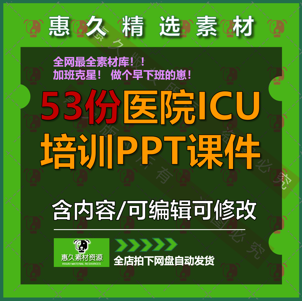 医院icu重症医学科培训ppt课件业务学习重症病人护理培训模板资料 商务/设计服务 设计素材/源文件 原图主图