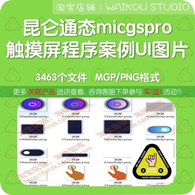 昆仑通态mcgspro触摸屏程序案例锂电池电解液添加剂阀柜MCP按钮