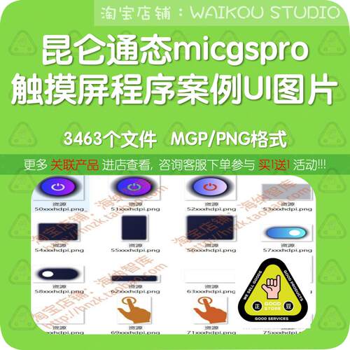 昆仑通态mcgspro触摸屏程序案例锂电池电解液添加剂阀柜MCP按钮