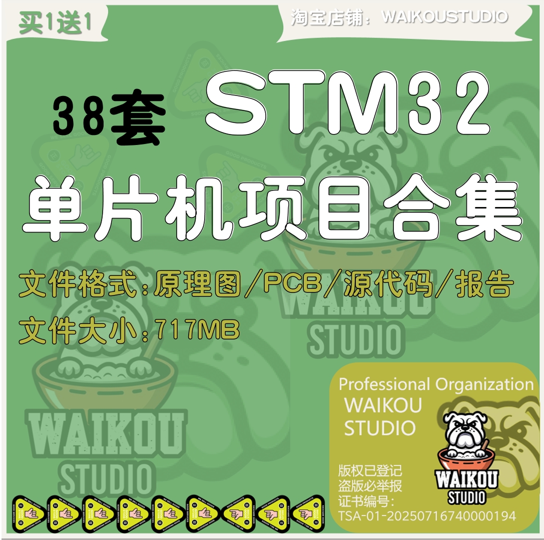 stm32单片机小项目开发电子设计大赛竞赛源代码嵌入方案例原理图