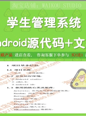 学生管理系统android studio源代码安卓源码app应用程序开发实例