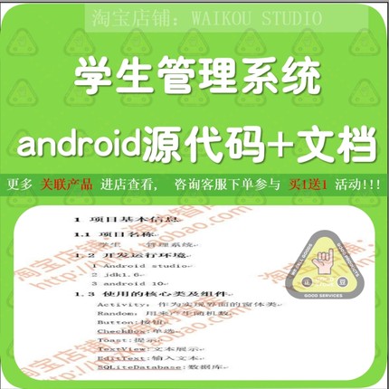 学生管理系统android studio源代码安卓源码app应用程序开发实例