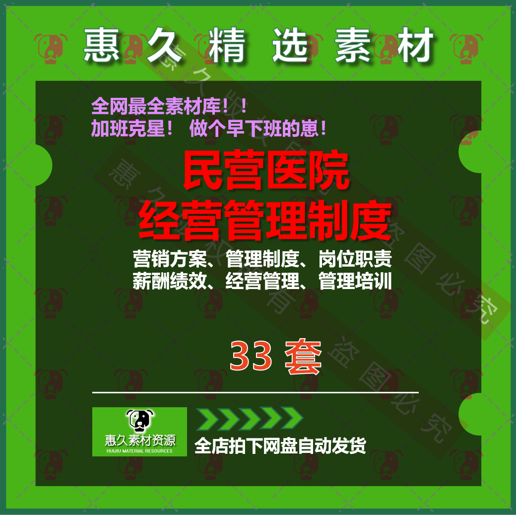 民营医院后勤人事档案财务固定资产管理制度员工薪酬奖惩保密制度