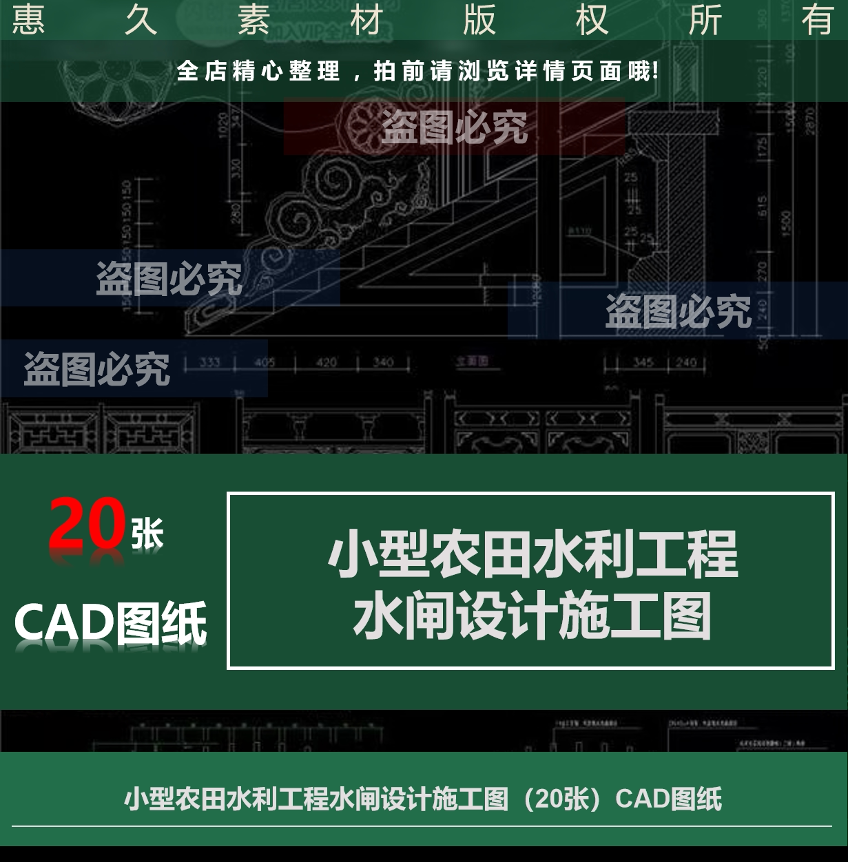 小型农田水利工程水闸设计施工图(20张)cad图纸