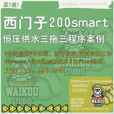 西门子200smart恒压供水三拖三plc程序昆仑通态触摸屏cad图纸案例