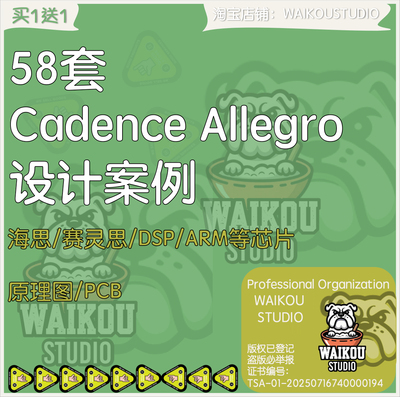 Cadence Allegro设计参考案例原理图pcb海思 赛灵思 DSP ARM芯片