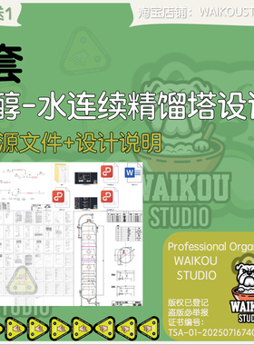 乙醇-水连续精馏塔设计（浮阀塔）化工原理课设设计书cad图纸