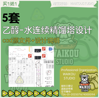 乙醇-水连续精馏塔设计（浮阀塔）化工原理课设设计书cad图纸