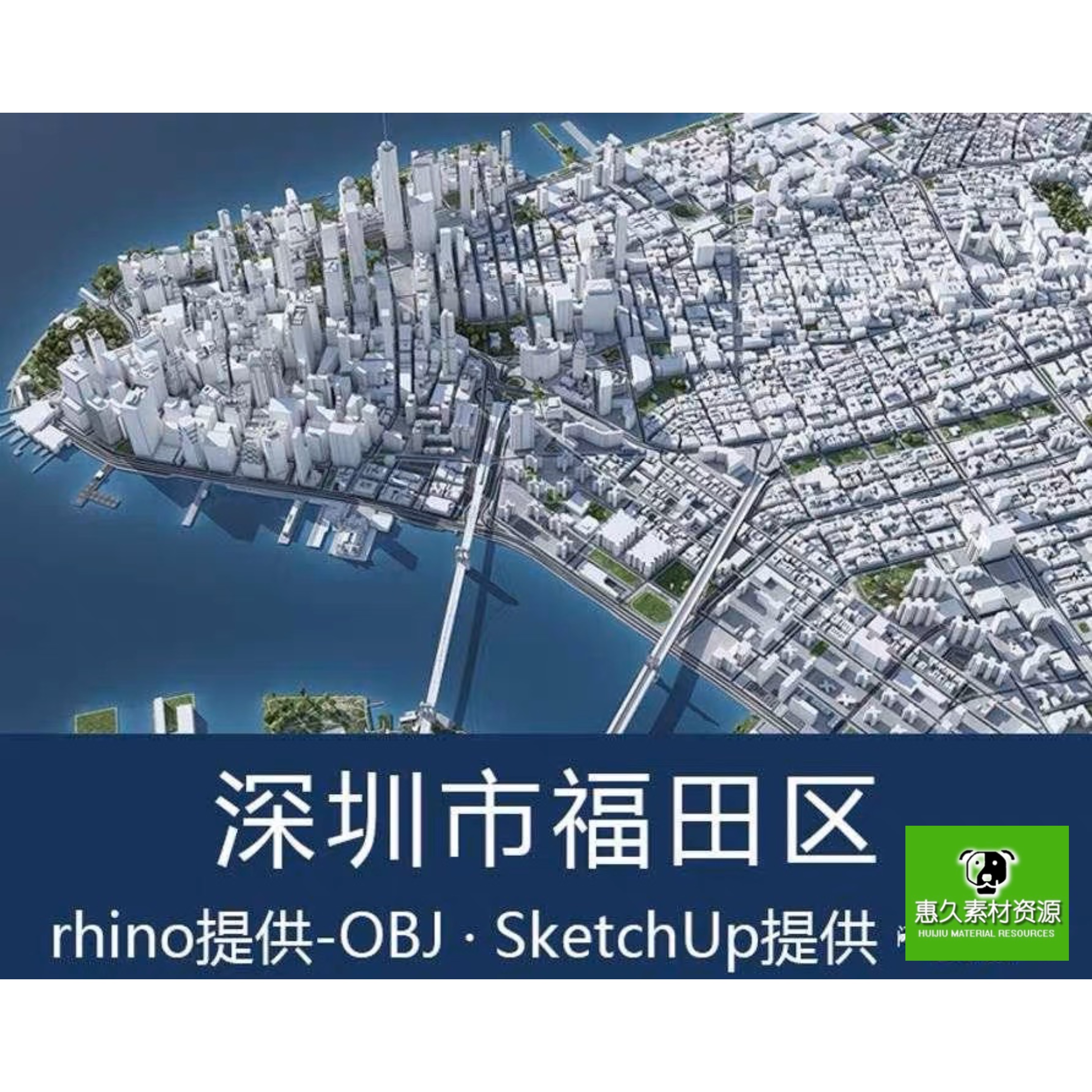 【城市设计】【场地模型】深圳市福田区 建筑模型 su rhino