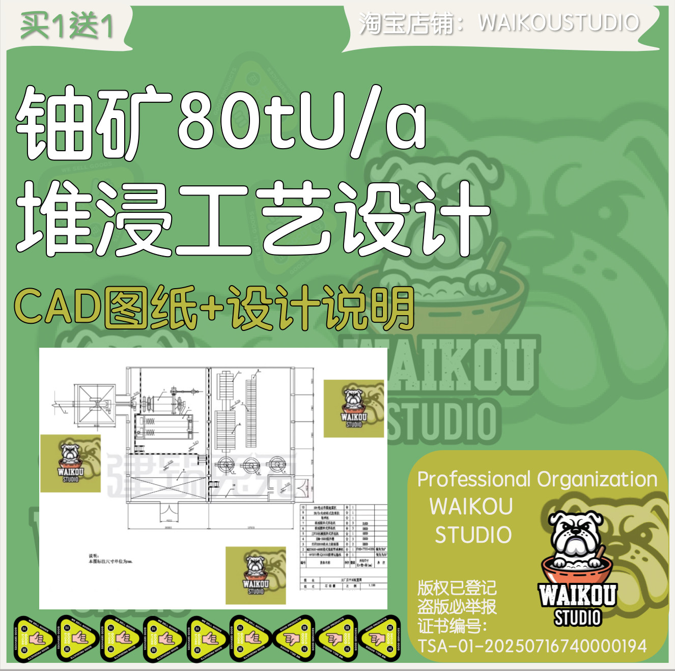 铀矿80tU/a堆浸工艺设计cad图纸磨矿流程堆浸场平面矿厂工程设计