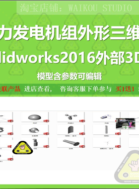 风力发电机组外形三维图solidworks2016外部3D图模型含参数可编辑