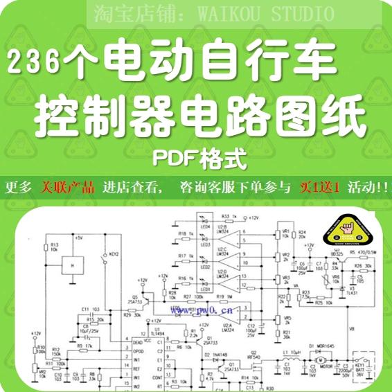 电动自行车控制器电路图纸故障维修方法电机原理图接线图教程资料