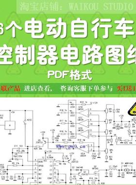 电动自行车控制器电路图纸故障维修方法电机原理图接线图教程资料