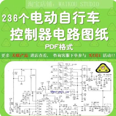 电动自行车控制器电路图纸故障维修方法电机原理图接线图教程资料