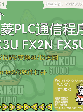 三菱PLC通讯通信程序示例范例FX3U FX2N FX5U Q系列主从站变频器