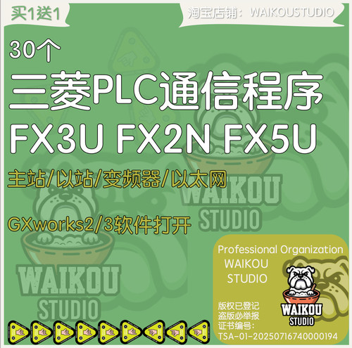 三菱PLC通讯通信程序示例范例FX3U FX2N FX5U Q系列主从站变频器