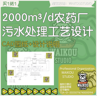 d农药厂污水处理设计ca图纸废水污水工艺流程图UASB池图 2000m³
