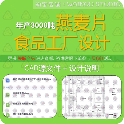 年产5000吨原味燕麦片工厂设计CAD图纸食品车间平面设备工艺流程