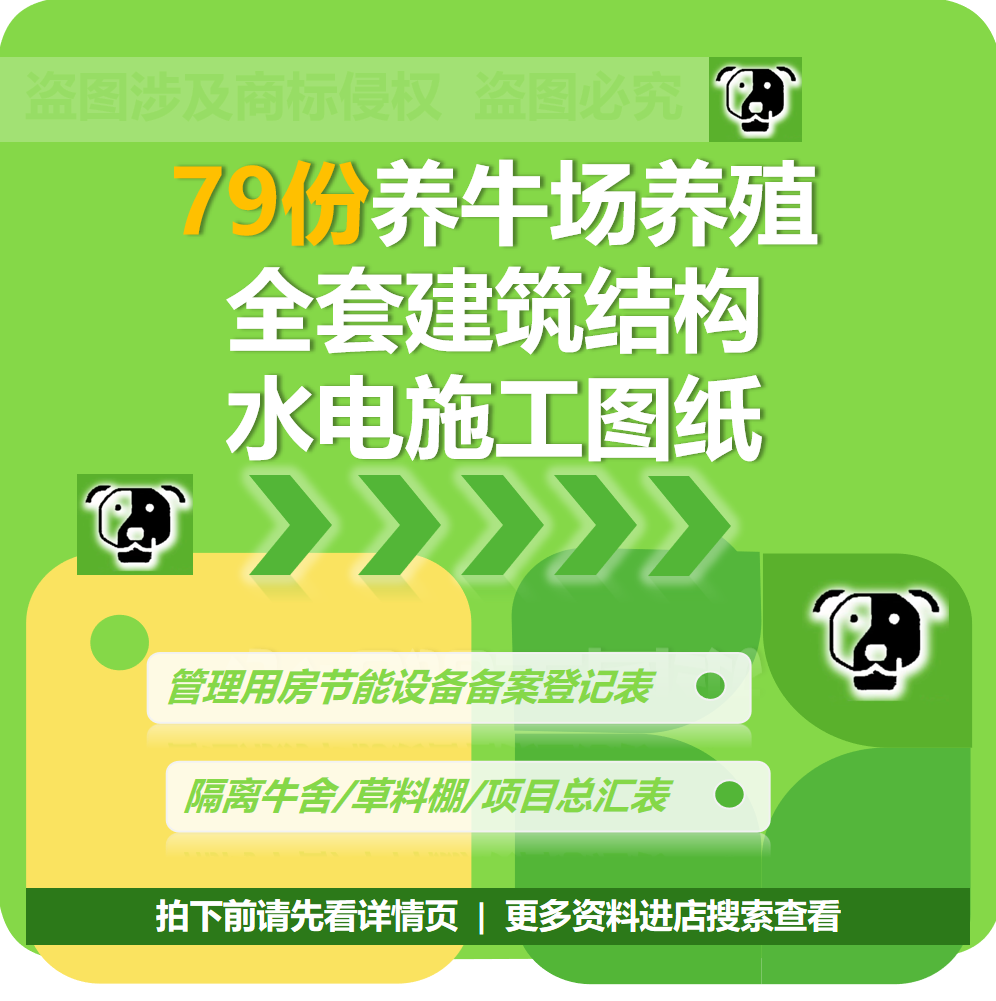 养牛场养殖全套建筑结构水电施工图纸cad养牛场牛棚牛舍牛圈养殖