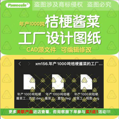 年产1000吨桔梗酱菜工厂设计cad图腌菜食品车间生产加工设备流程