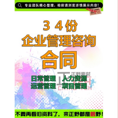 企业管理咨询人力资源顾问合同协议范本模板服务日常运营薪酬管理