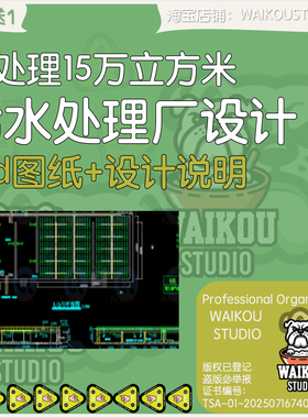 日处理15万立方米污水处理厂A2/O工艺全套平面图CAD图设计说明