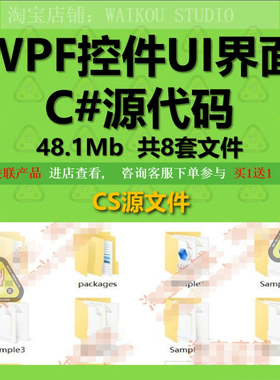 WPF控件UI界面C#源代码源码实例程序设计开发例子编程示例案例