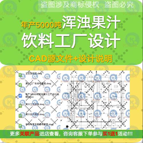年产5000吨浑浊果汁工厂设计平面图果汁工艺流程CAD及说明