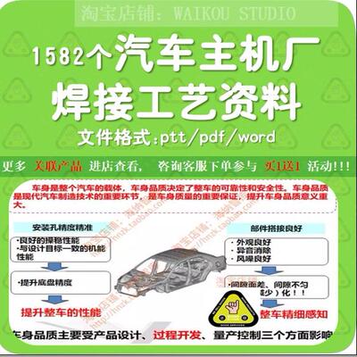 汽车主机厂焊接工艺资料焊装SE胶PPT课件夹具检具管理流程车身